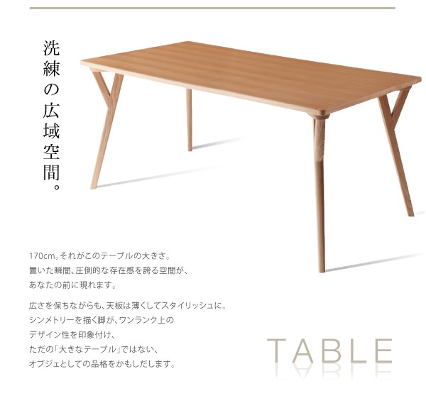幅170cmワイドテーブル ベンチセットもある大人気北欧デザイン